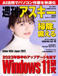 週刊アスキーNo.1467(2023年11月28日発行) - 週刊アスキー編集部 - 漫画・無料試し読みなら、電子書籍ストア ブックライブ