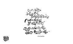 Don't get us wrong, we love a romantic quote about love and marriage but sometimes too much romance can get a little soppy. 34 Sree Ideas Malayalam Quotes Love Quotes In Malayalam Feelings