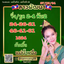 หวยลาววันนี้ดูฟรีๆสำหรับ แนวทางหวยลาว 18/1/64 แม่น้ำหนึ่ง เป็นหวยที่ทำการออกรางวัลโดยประเทศลาว หวยชนิดนี้ ออกรางวัลสัปดาห์ละ 2 ครั้ง โดยจะออก. à¸ªà¸¡ à¸„à¸£à¸ªà¸¡à¸²à¸Š à¸à¹€à¸§ à¸šà¹à¸—à¸‡à¸«à¸§à¸¢à¸Ÿà¸£ à¹à¸¡ à¸™ à¸³à¸«à¸™ à¸‡ 88 à¸šà¸²à¸£à¸¡ à¸› Facebook