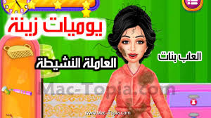 وفي ظل الإقبال الكبير على. Ø¹Ù…Ø± Ù‚Ø§Ø¦Ù…Ø© Ø·Ø¹Ø§Ù… ÙˆØ³Ø· Ø§Ù„Ø¨Ù„Ø¯ Ø§Ù„Ø¹Ø§Ø¨ Ø¨Ù†Ø§Øª ØµØºÙŠØ±Ø§Øª Ø³Ù‡Ù„Ø© Gite 64 Com