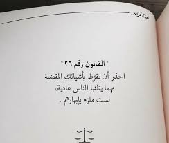 أكثر من 60 قانون حياة من مجلة قوانين خلفيات حكم اقتباسات أقوال صورة 26 Words Quotes Wonder Quotes Rules Quotes
