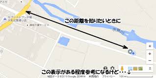 Google マップで距離を調べる方法 パソコン教室くりっくのブログ