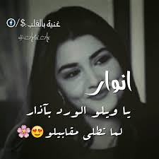 تاغولا ل #انوار 😍😍❤