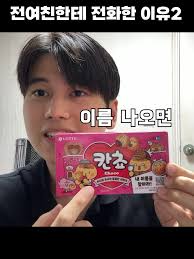 롯데웰푸드 2025 칸쵸 이름 찾기