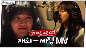 [경이로운 소문ost] 재회