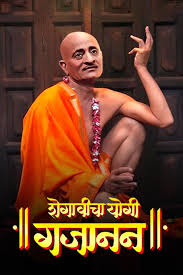 A banyan tree in old shegao. Shegavicha Yogi Gajanan Movie Online Watch Shegavicha Yogi Gajanan Full Movie In Hd On Zee5