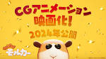 PUI PUI モルカー