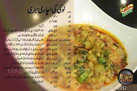 Lauki Ki Achari Sabzi Veg Recipes Masala Tv Recipe Desi Food