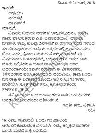 Unlike formal letters, you don't have to mention the subject line for informal letters. Karnataka Sslc Class 10 Siri Kannada Patra Lekhana Kseeb Solutions