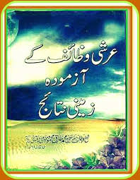 Ubqari Urdu Wazaif By Hakeem Tariq Mehmood Chughtai Books Pdf Free Download Free Online Library In 2020 Hakeem Tariq Free Ebooks Download Books Free Pdf Books