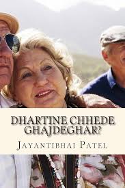 Dhartine Chhede Ghajdeghar?: Gujarati Novel : Patel, Mr. Jayantibhai:  Amazon.ca: Books
