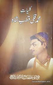 Kulliyat E Quli Qutub Shah کلیات محمد قلی قطب شاہ Pdf Books Download Free Books Download Download Books