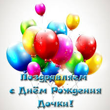 поздравления с днем рождения 7 лет мальчику в прозе Otkrytka S Dnyom Rozhdeniya Dochki Dlya Roditelej Opisanie Tematika Otkrytki S Dnyom Rozhdeniyakategoriya Roditelyamrazmer Otkry S Dnem Rozhdeniya Den Rozhdeniya Otkrytki