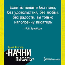 как перестать учить иностранный язык и начать на нем жить Nachni Pisat 52 Soveta Dlya Razvitiya Tvorcheskih Sposobnostej Knigi Citaty Citaty Iz Knig