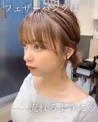 前髪似合わせ 小顔カット 顔周り似合わせ 前髪先生はinstagramを利用しています 可愛い子はみんな作ってる おくれ毛と前髪を 似合わせカットでより小顔に これさえ保存すればオーダーの時に困らない 横にスワイプでポイント載せてます 簡単に 小顔