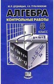 В таком случае использование гдз будет очень полезно для самостоятельной работы над уже пройденными и еще только предстоящими темами. Algebra 7 Klass Gdz Kontrolnye Raboty Aleksandrova Prakard