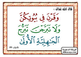 Image result for ‫التبرج‬‎
