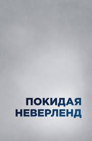 смотреть онлайн фильм избави нас от лукавого в хорошем качестве Film Izbav Nas Ot Lukavogo 2006 Smotret Onlajn Besplatno V Horoshem Hd Kachestve