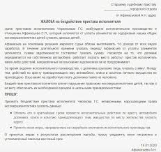 Obrazec Zayavleniya V Prokuraturu Na Pristavov Za Bezdejstvie
