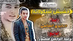 كلبات ذنقو / 2021 : Ø§ØºØ§Ù†ÙŠ Ù…ØµØ±ÙŠØ© Ù‡Ø¬ÙˆÙ„Ø© Ø¯Ø±Ø¨Ø§ÙˆÙŠØ© 2020 Ø±Ù‚Øµ Ø¬Ù†Ø³ÙŠ ÙƒØ³ÙŠ Ø¨ÙŠØ¹ÙˆØ±Ù†ÙŠ Ù„Ù„ÙƒØ¨Ø§Ø± ÙÙ‚Ø· 18 Ø¬Ø§Ù…Ø¯Ø© Ø§ÙˆÙŠ Youtube