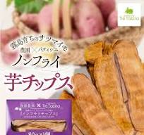 ノンフライ 芋チップス 芋 チップス さつまいも ヘルシー お菓子 スナック菓子 おやつ コラボ 美味しい お子様 デザート 油不使用 スライス  パティスリー : 公式 カゴシマシティコレクション - 通販 - Yahoo!ショッピング