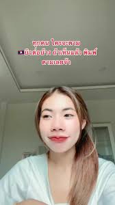 ตำ ของวันนี้จ้าทุกคน ใครตามบ้าง #น้องบิว #แม่เศรษฐีเรือทอง