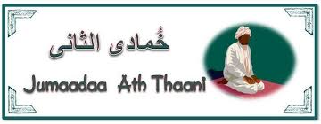 Jumada Al Thani Sixth Month Of The Islamic Calendar Islamic Calendar Islamic Months Name Islamic Month