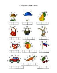 слово из букв к а з и н о Ozhivshie Bukvy Uchimsya Gramote V 2020 G Doshkolnye Uchebnye Meropriyatiya Obuchenie Alfavitu Obuchenie Bukvam