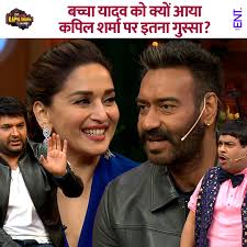 Bachcha Yadav got angry at Kapil Sharma.