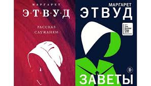 Действие разворачивается в будущем, в республике гилеад, где у власти стоят военные. Seriya Rasskaz Sluzhanki Margaret Etvud Vse Knigi Po Poryadku Spisok