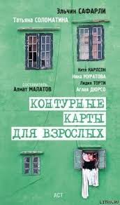 когда я вернусь будь дома скачать бесплатно полную версию Kniga Ugol Ee Kruglogo Doma Safarli Elchin Skachat Besplatno Chitat Onlajn
