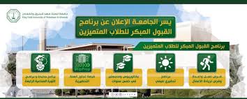 بدأت ككلية حكومية سعودية قد تم تأسيسها تحت مسمى كلية الملك فهد للبترول وذلك في عام 1962، قبل أن يتغير المسمى الأكاديمي لها لتتحول إلى جامعة حيث أصبحت تضم عدد من الكليات في مختلف المجالات. Ø¬Ø§Ù…Ø¹Ø© Ø§Ù„Ù…Ù„Ùƒ ÙÙ‡Ø¯ Ù„Ù„Ø¨ØªØ±ÙˆÙ„ ÙˆØ§Ù„Ù…Ø¹Ø§Ø¯Ù† Ø§Ù„Ù‚Ø¨ÙˆÙ„ Ø§Ù„Ù…Ø¨ÙƒØ± Ù„Ù„Ù…ØªÙ…ÙŠØ²ÙŠÙ† Ø¨Ø±ÙˆØ¯ÙƒØ§Ø³Øª Ø£Ø¨Ø§Ø±Ù‚