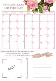 تقويم جمادى الأولى 1438 فبراير 2017 لديك كل يوم فرصة Mini Albums Planner Frame