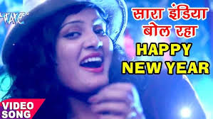 2018 NEW YEAR PARTY SONG