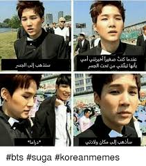 تحليل شخصيات Bts العضو الخامس Suga Funny Photo Memes Cute Love Memes Bts Funny