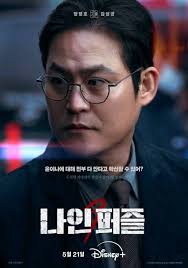 انطلقت دراما الجريمة والغموض المنتظرة "Nine Puzzle" بإصدار 6 حلقات دفعة  واحدة، وقدّمت بداية مشوّقة وغامضة تستحق المشاهدة القصة تدور حول يون إينا،  محللة جنائية كانت الشاهدة الوحيدة على مقتل عمّها قبل