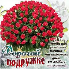 поздравление с днем рождения самой лучшей подруге в прозе Pin By Alo Allo On Cvety Happy Birthday Images Happy Birthday Cards Happy Birthday Greetings