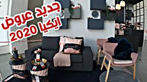 عروض ايكيا متي