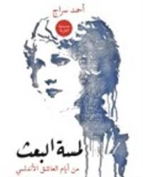 جريدة النهار علم ومعرفة لمسة البعث في ذكرى سقوط الأندلس القاهرة أحمد الجندي 03 02 2019