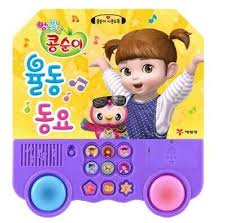 Get crafts, coloring pages, lessons, and more! Kongsuni Dance Play Dancing Songs Sound Book Toy For Baby Infant Kids Korean Ebay