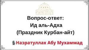 Празднование курбан айта в казахстане в 2021 году будет проходить в соответствии с издавна сложившимися традициями. Ojdpxzg23mslvm