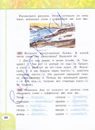 гдз русский язык 2 класс климанова бабушкина 2 часть учебник Gdz Po Russkomu Yazyku 4 Klass Klimanova Babushkina Rabochaya Tetrad Reshebnik