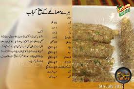 Hare Masale K Seekh Kabab Seekh Kebab Recipes Cooking Recipes Cooking Recipes In Urdu