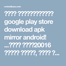 فیلم سوپرامریکایی Google Play Store Download Apk Mirror Android فیلم سوپر20016 دوبله فارسی فيلم سوپرمن دوبله Google Play Google Play Store Play Store App