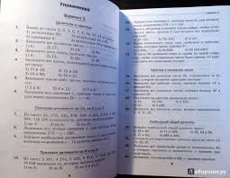 учебник по математике 6 класс мерзляк на русском читать онлайн Ya Lyublyu Gdz Matematika 6 Klass Merzlyak Prakard