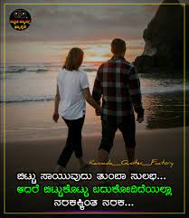 No, i go for the chandelier. Love Quotes In Kannada Lovequotes Love Quotes In Kannada Love Quotes With Images Romantic Love Quotes