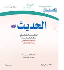 حل كتاب اللغه العربيه ثاني ثانوي مقررات
