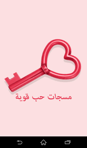 .بصراحه احلى نيك ذقته بهذه الحركه وماحسيت بقوة مراد إلا بهذه الوضعيه الظاهر إن هذه الوضعيه كانت تهيج مراد زياده كانت وضعيتي تغريه وانا على الكنبه ومراد ضاغط على. Ù…Ø³Ø¬Ø§Øª Ø­Ø¨ Ù‚ÙˆÙŠØ© ÙˆÙƒÙ„Ù…Ø§Øª Ø¬Ø±ÙŠØ¦Ø© ØªØ­Ø±Ùƒ Ø§Ù„Ù…Ø´Ø§Ø¹Ø±