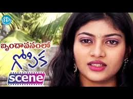 Brindavanam Lo Gopika Movie