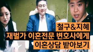 부부 간의 이혼 사유 중 으뜸을 차지하는 '성격 차이'가 실은 '성적 차이'의 다른 표현이라는 우스갯소리도 있습니다. ì´í˜¼ìœ„ê¸° ì² êµ¬ ì§€í˜œ ìž¬ë²Œê°€ ì´í˜¼ì „ë¬¸ ë³€í˜¸ì‚¬ì—ê²Œ ì´í˜¼ìƒë‹´ ë°›ê¸° 16 04 27 Chulgu Youtube